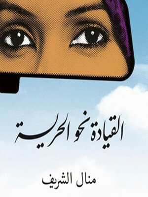 cover image of القيادة نحو الحرية